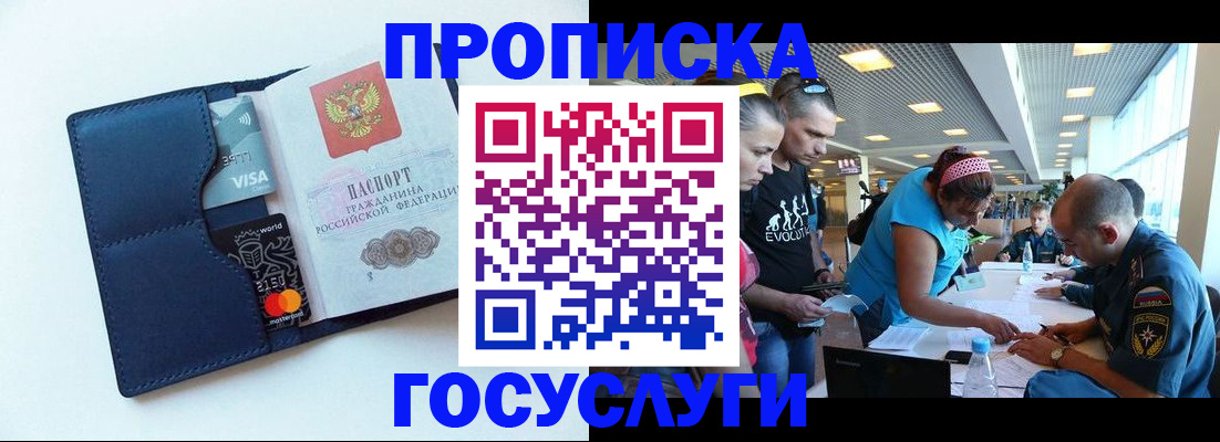 прописка штамп в Ленске