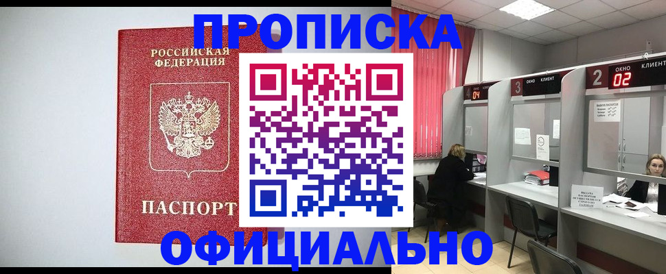 прописка 2025 в Ленске